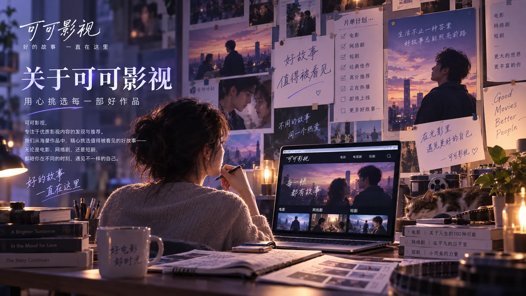 可可影视内容分类展示